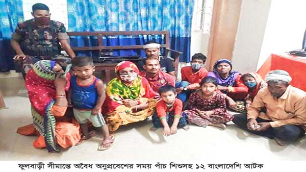 ফুলবাড়ী সীমান্তে ভারত ফেরত ১২ নারী-পুরুষ ও শিশু আটক