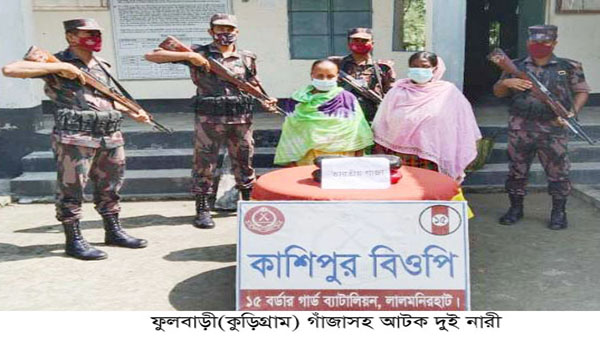 ফুলবাড়ী সীমান্তে গাঁজাসহ দুই নারী আটক