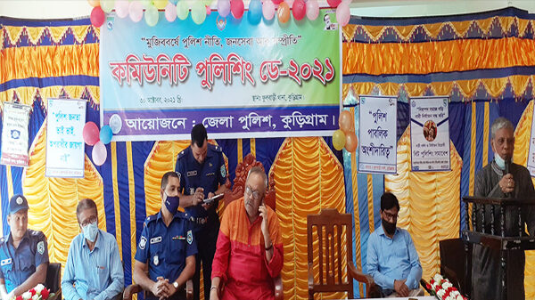 ফুলবাড়ীতে কমিউনিটি পুলিশিং ডে পালিত