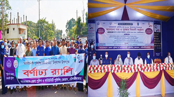 'পুলিশিং ডে-২০২১' পালিত হলো মৌলভীবাজারে