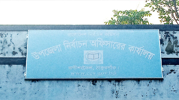রাণীশংকৈলে ইউপি নির্বাচনে চেয়ারম্যান পদে পুরুষ সদস্য ১৭৫, মহিলা সদস্য ৬৬ প্রার্থী