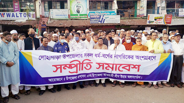 লোহাগাড়ায় সম্প্রীতি সমাবেশ ও শান্তি শোভাযাত্রা অনুষ্ঠিত