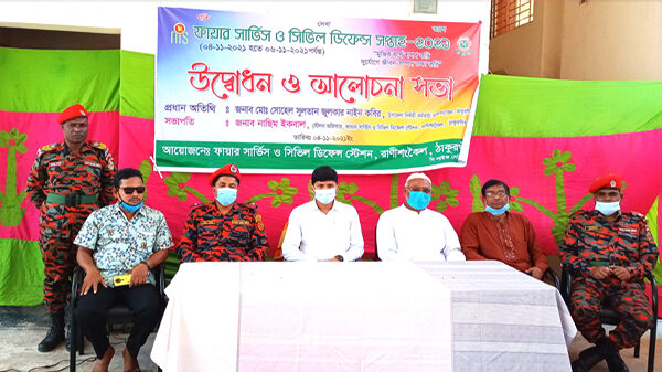রাণীশংকৈলে ফায়ার সার্ভিস ও সিভিল ডিফেন্স সপ্তাহ শুরু
