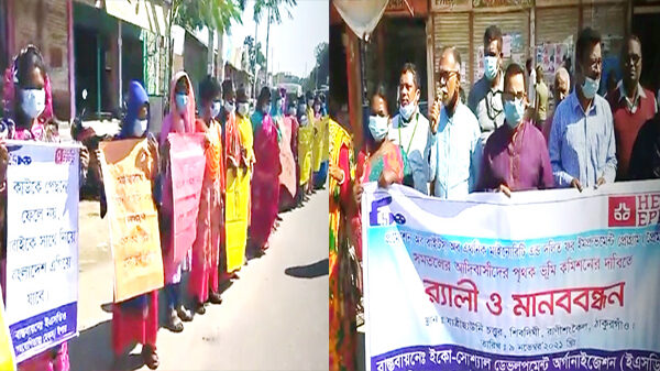 আদিবাসীদের পৃথক কমিশনের দাবিতে রাণীশংকৈলে মানববন্ধন ও পথসভা