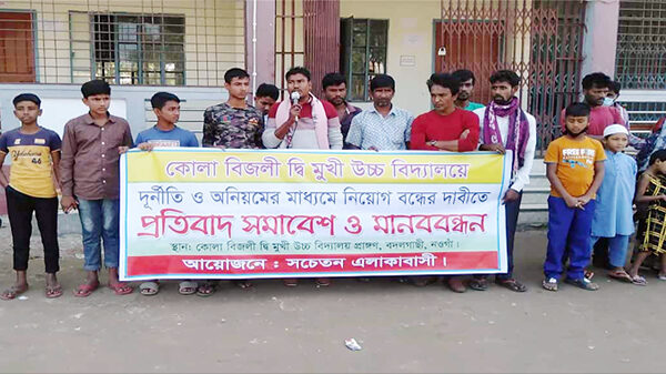 বদলগাছীর কোলা বিজলী দ্বিমূখী উচ্চ বিদ্যালয়ে আয়া পদে ১৫ লাখ টাকায় নিয়োগের অভিযোগ
