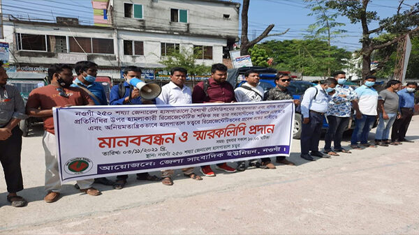 নওগাঁয় সাংবাদিকদের উপর হামলাকারীকে গ্রেফতারের দাবীতে মানববন্ধন