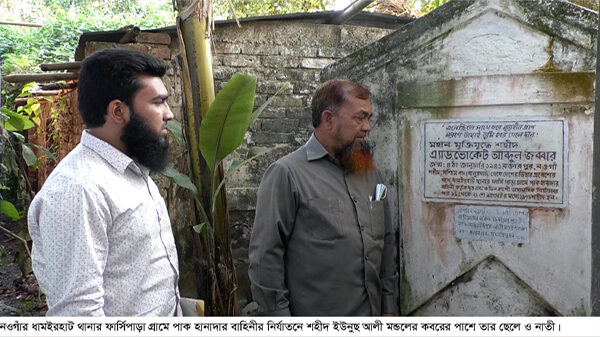 স্বাধীনতার ৫০ বছরেরও স্বীকৃতি মিলেনি শহীদ ইউনুছ আলী মন্ডলের