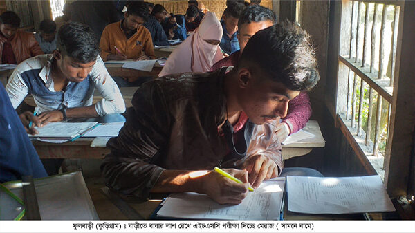 বাড়িতে বাবার লাশ,পরীক্ষা কেন্দ্রে মেরাজ!
