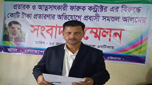 লোহাগাড়ায় কোটি টাকা প্রতারণা ও আত্মসাতের অভিযোগে সংবাদ সম্মেলন