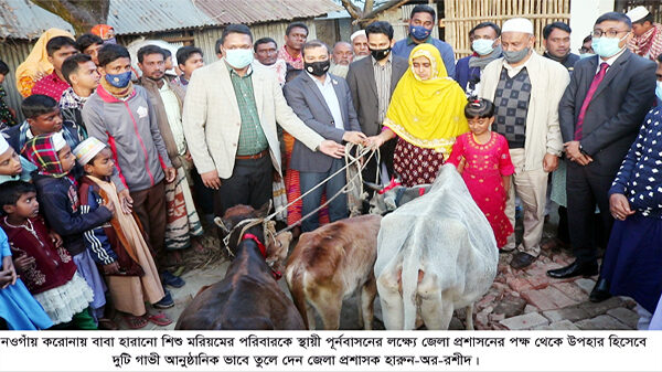 নওগাঁর করোনায় বাবা হারানো শিশু মরিয়মের পরিবারকে প্রধানমন্ত্রীর উপহার