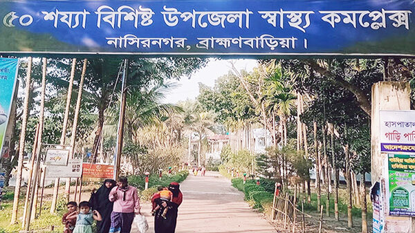 নাসিরনগর উপজেলা স্বাস্থ্য কমপ্লেক্সে চিকিৎসক সংকট