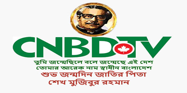 আজ হাজার বছরের শ্রেষ্ঠ বাঙালী, ক্ষণজন্মা, জাতির পিতা শেখ মুজিবুর রহমানের শুভ জন্মদিন এবং জাতীয় শিশু দিবস।