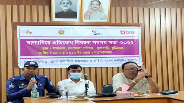 ফুলবাড়ীতে বাল্য বিবাহ প্রতিরোধ বিষয়ক সমন্বয় সভা অনুষ্ঠিত
