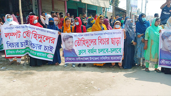 রাণীশংকৈলে বিতর্কিত ল্যাব সহকারি ধর্ষক শিক্ষককে গ্রেফতারের দাবিতে মানববন্ধন ও সড়ক অবরোধ