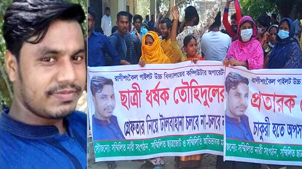 রানীশংকৈলে ছাত্রী ধর্ষণের আলোচিত ঘটনায় অভিযুক্ত তৌহিদুল আটক
