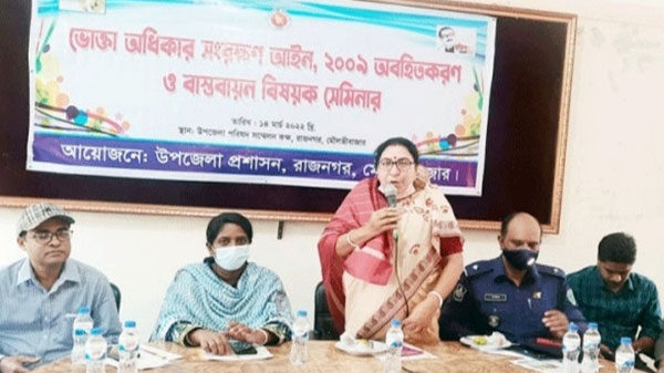 রাজনগরে ভোক্তা অধিকার দিবস পালিত