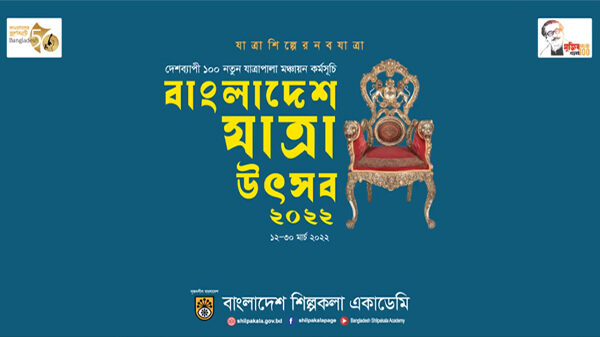 দুই দিন ব্যাপি যাত্রা উৎসব শুরু