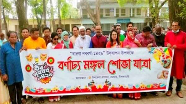 নীলফামারীর ডোমারে বাংলা নববর্ষ–১৪২৯ উপলক্ষ্যে মঙ্গল শোভাযাত্রা