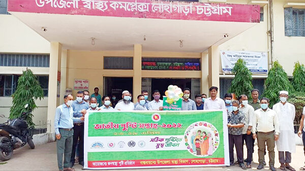 লোহাগাড়ায় জাতীয় পুষ্টি সপ্তাহ-২০২২ পালিত