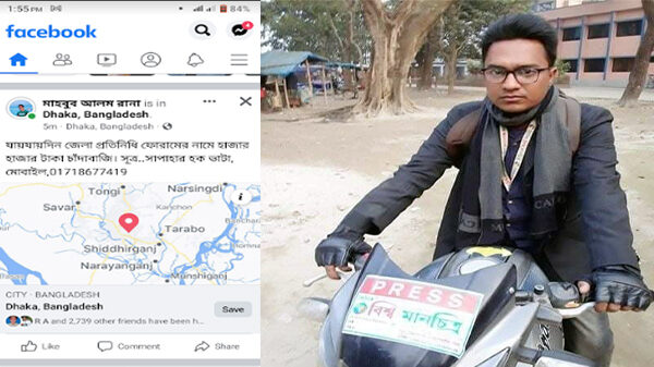 নওগাঁয় ফেসবুকে সাংবাদিকের নামে মানহানিকর পোস্ট; থানায় অভিযোগ