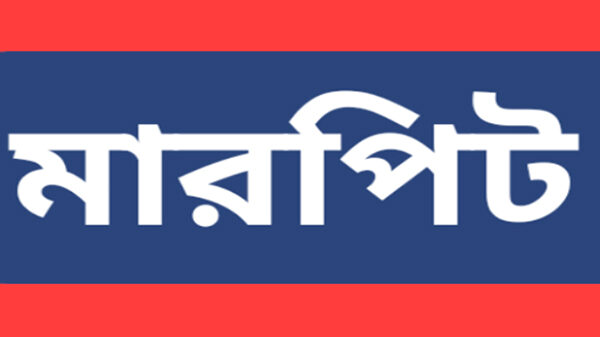 ঈদগাহ্ মাঠের কমিটি গঠনের বিরোধের জের ধরে মারপিটে বীরমুক্তিযোদ্ধাসহ ২ ব্যক্তি আহত