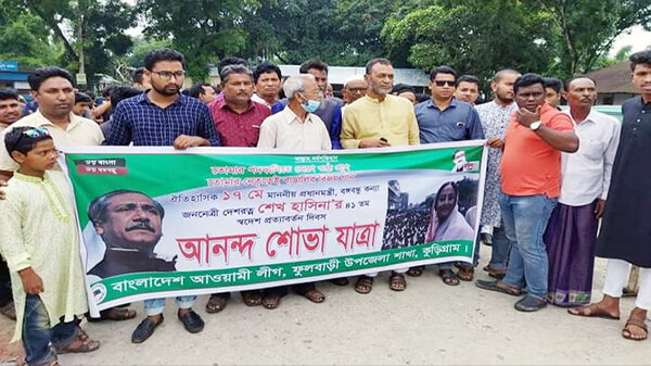 ফুলবাড়ীতে প্রধানমন্ত্রী শেখ হাসিনা'র ৪১ তম স্বদেশ প্রত‍্যাবর্তন দিবস উপলক্ষে আনন্দ শোভাযাত্রা