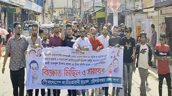 মৌলভীবাজার জেলা ছাত্রদলের বিক্ষোভ মিছিল