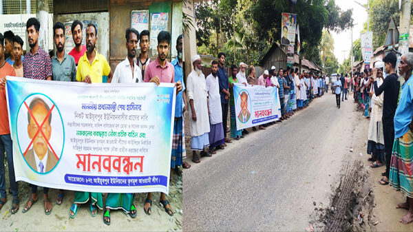 বাঞ্ছারামপুরে স্বপনকে নৌকা প্রতিক দেওয়ার দাবীতে মানববন্ধন ও বিক্ষোভ মিছিল