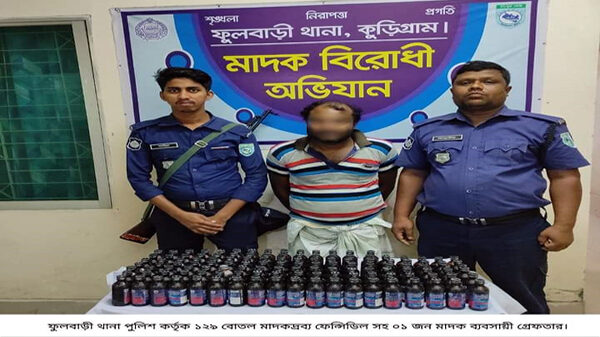 ফুলবাড়ীতে ১২৯ বোতল ফেনসিডিল সহ মাদক চোরাকারবারি গ্রেফতার