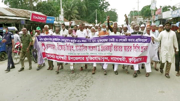 নাগেশ্বরীতে ভুয়া মুক্তিযোদ্ধার নাম গেজেটে অন্তর্ভুক্তির প্রতিবাদে বিক্ষোভ মিছিল ও মানববন্ধন