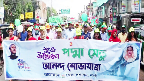পদ্মাসেতুর উদ্বোধন উপলক্ষে নওগাঁয় বর্নাঢ্য অনুষ্ঠান মালার আয়োজন