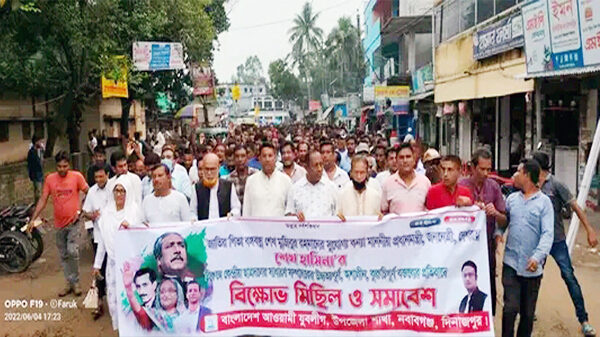 নবাবগঞ্জে আওয়ামী লীগের বিক্ষোভ মিছিল ও সমাবেশ অনুষ্ঠিত