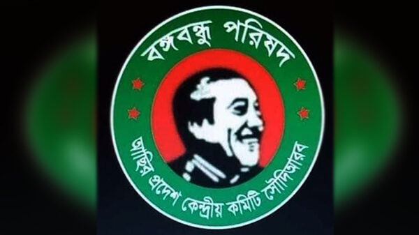 বঙ্গবন্ধু পরিষদ আছির প্রদেশ সৌদি আরব কেন্দ্রীয় কমিটির ঈদ পুনর্মিলনী অনুষ্ঠান অনুষ্ঠিত