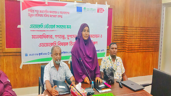নওগাঁর আত্রাইয়ে এডভোকেসি নেটওয়ার্ক সদস্যদের তিনদিন ব্যাপী প্রশিক্ষণের উদ্বোধন