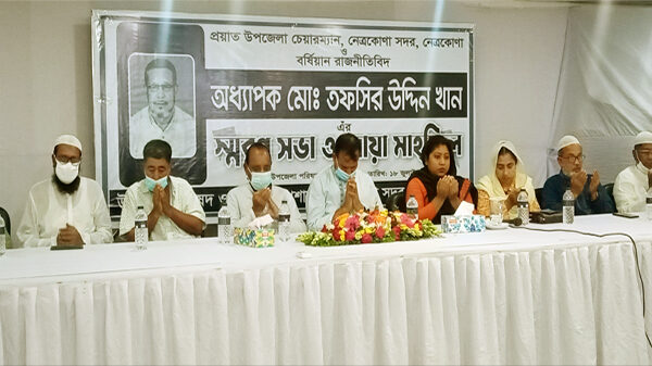 নেত্রকোণা সদর উপজেলায় চেয়ারম্যান অধ্যাপক তফসির উদ্দিন খানের স্মরণ সভা ও দোয়া মাহফিল অনুষ্ঠিত