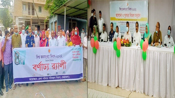 নেত্রকোণায় বিশ্ব জনসংখ্যা দিবস ২০২২ পালিত