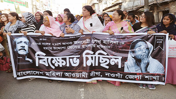 ২১শে আগষ্ট গ্রেনেড হামলার প্রতিবাদে নওগাঁয় প্রতিবাদ সমাবেশ অনুষ্ঠিত