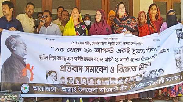 নওগাঁর আত্রাইয়ে আওয়ামী লীগের বিক্ষোভ ও প্রতিবাদ সমাবেশ