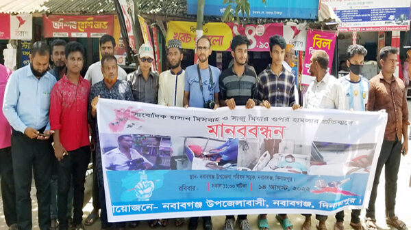 সাংবাদিক হাসান মেসবাহ ও সাজুর ওপর হামলার প্রতিবাদে নবাবগঞ্জে মানববন্ধন