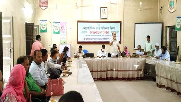 রাণীশংকৈলে আন্তর্জাতিক তথ্য অধিকার দিবসে আলোচনা সভা