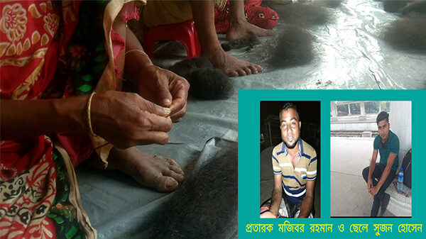 নওগাঁয় রাতারাতি পরচুলা শ্রমিকের টাকা নিয়ে উধাও বাবা ছেলে