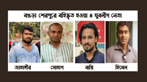 বগুড়া শেরপুরে ৪ যুবলীগ নেতা বহিষ্কার
