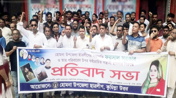 হোমনায় ছাত্রলীগ সভাপতির উপর সন্ত্রাসী হামলার প্রতিবাদে বিক্ষোভ মিছিল ও প্রতিবাদ সমাবেশ অনুষ্ঠিত