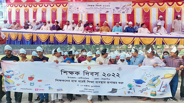 রাণীশংকৈলে শিক্ষক দিবস উপলক্ষ্যে বর্ণাঢ্য র‍্যালি ও আলোচনা সভা রাণীশংকৈলে শিক্ষক দিবস উপলক্ষ্যে বর্ণাঢ্য র‍্যালি ও আলোচনা সভা