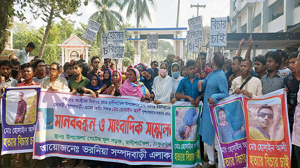 রাণীশংকৈলে শিক্ষক হত্যা মামলার আসামীদের গ্রেফতারের দাবীতে মানববন্ধন ও বিক্ষোভ