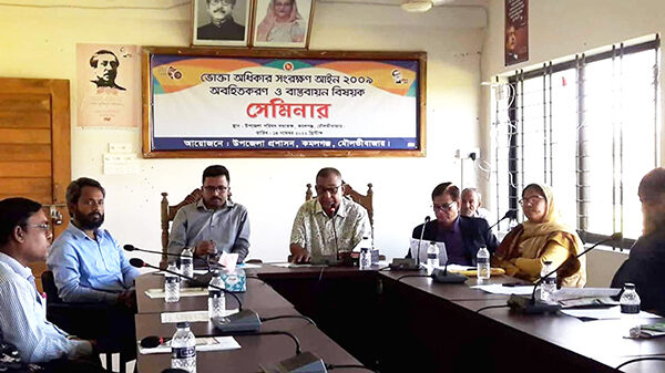 কমলগঞ্জে ভোক্তা অবহিতকরণ সেমিনার অনুষ্ঠিত