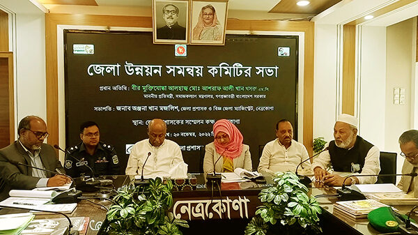 নেত্রকোণায় জেলা উন্নয়ন সমন্বয় কমিটির সভা অনুষ্ঠিত