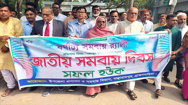 বাঞ্ছারামপুরে ৫১তম জাতীয় সমবায় দিবস পালিত
