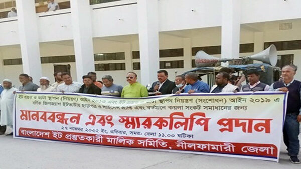 নীলফামারীতে কয়লা সংকট সমাধানে ইটভাটা মালিকদের মানববন্ধন