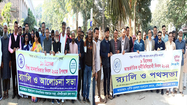 মৌলভীবাজারে দুর্নীতি মুক্তকরণ বাংলাদেশ ফোরামের উদ্যোগে র‌্যালী ও পথসভা অনুষ্ঠিত